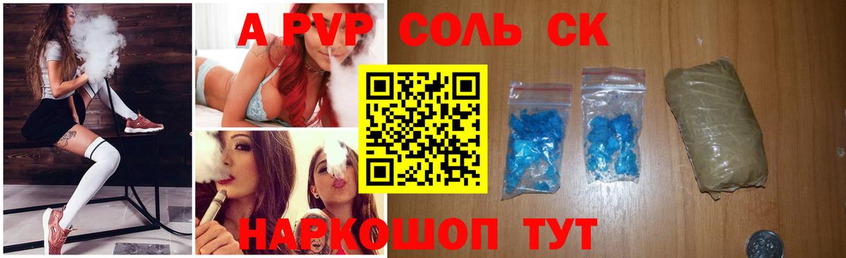 Татарск  A PVP кристаллы  Alpha-PVP  Alpha PVP Crystall  Вход с VPN  Альфа ПВП Crystall 