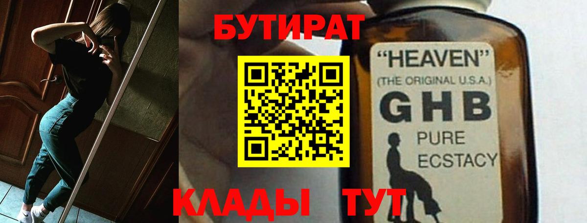 Бутират бутик  Вход с VPN  Татарск 