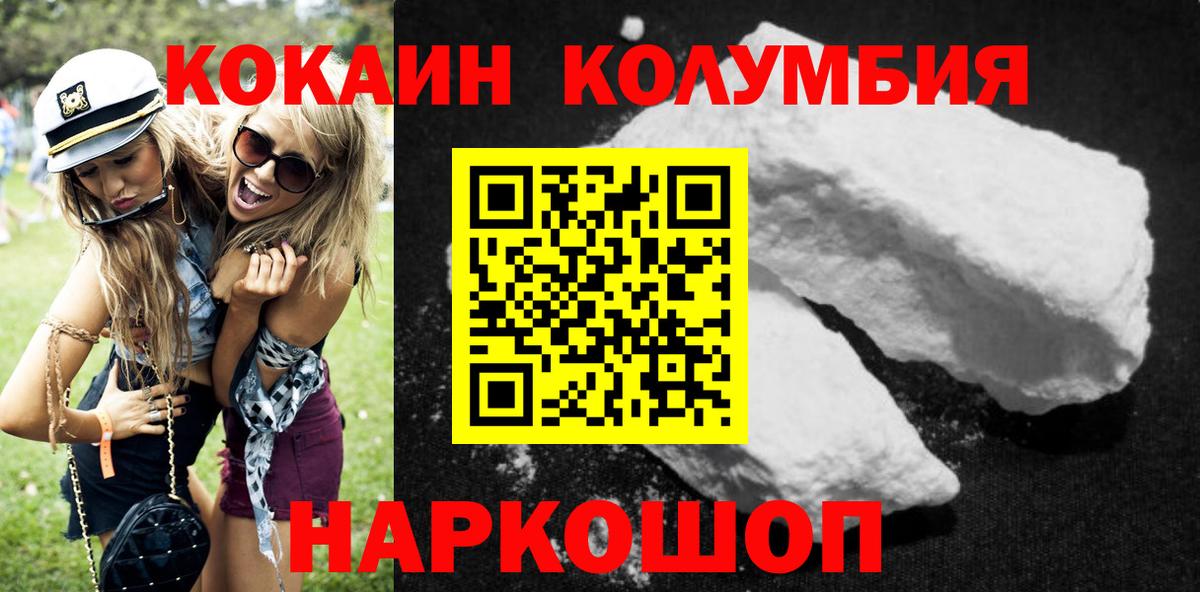 КОКАИН Колумбийский Татарск
