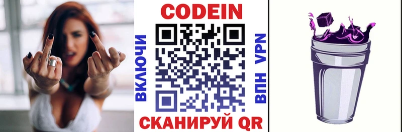 Codein напиток Lean (лин)  Татарск 