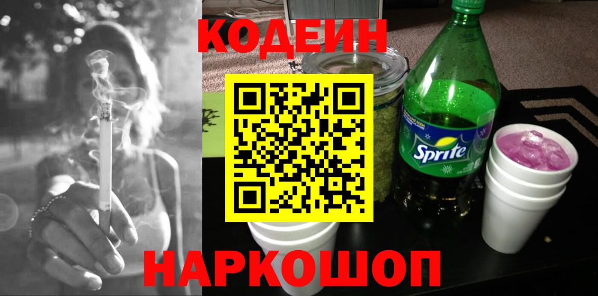 Кодеин Purple Drank Татарск