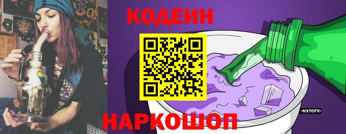 Codein Purple Drank  Вход с VPN  Татарск  Codein напиток Lean (лин) 