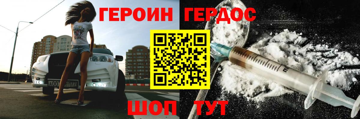 Героин гречка  Вход с VPN  Героин  Татарск 