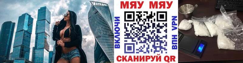 МЯУ-МЯУ 4 MMC  блэк спрут ТОР  Татарск 