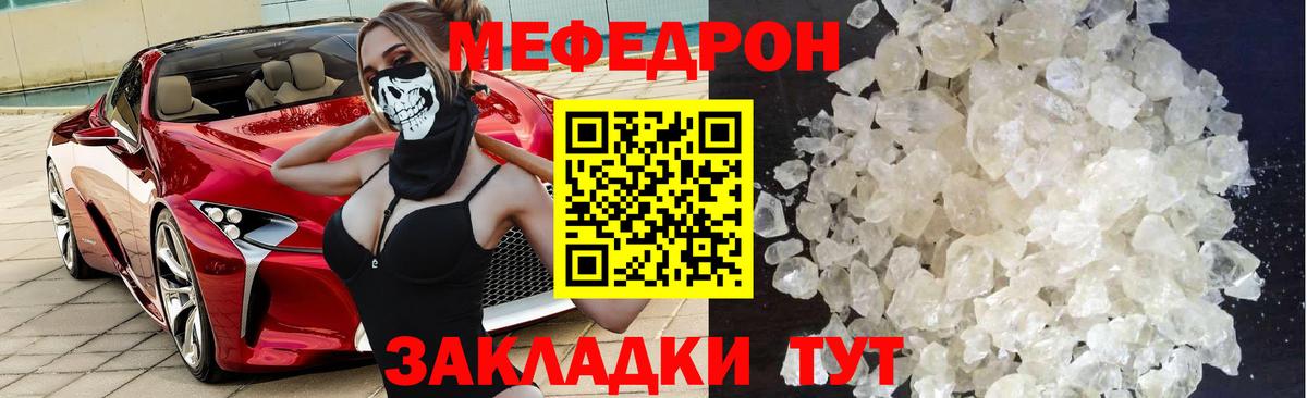 МЯУ-МЯУ  Мефедрон mephedrone  Вход с VPN  Мефедрон мяу мяу  Мефедрон  Татарск 