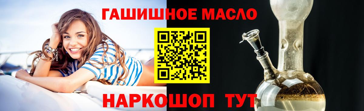 ТГК гашишное масло Татарск